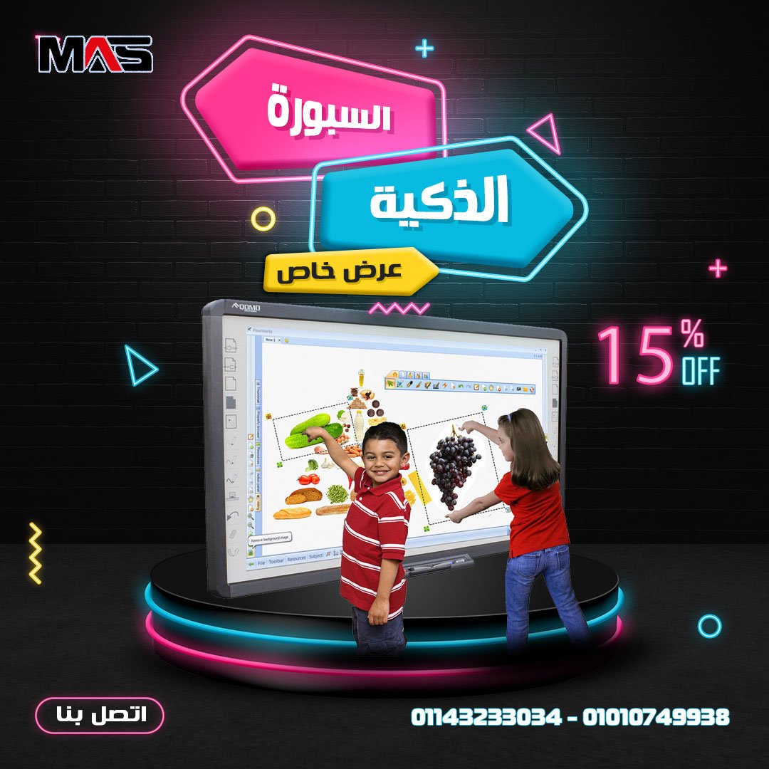 السبوره الذكية ودورها في تطوير العملية التعلمية وتقديم المحتوي التعليمي
