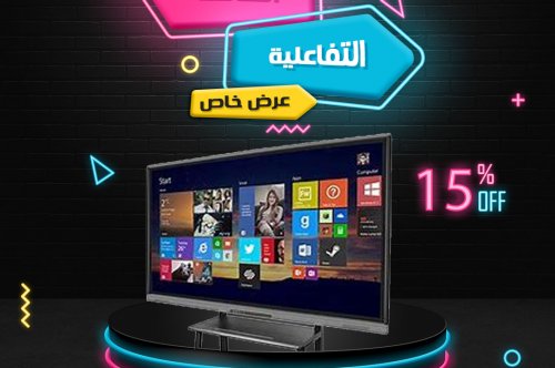 الشاشة التفاعليه ودورها في تطوير العملية التعلمية