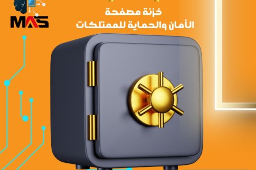 خزن مصفحة: الأمان والحماية للقيم الثمينة